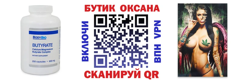 БУТИРАТ Butirat  купить наркотики сайты  Зверево 